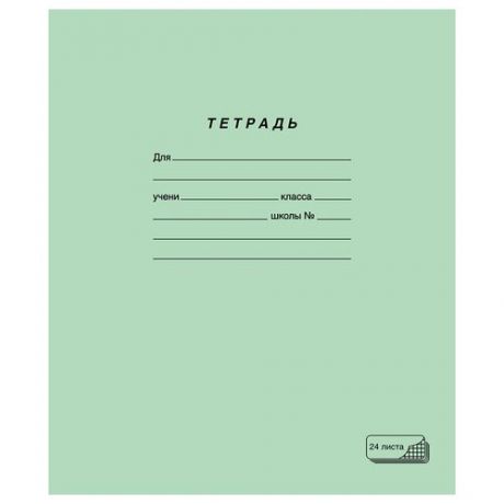 Тетрадь зелёная обложка 24 л., клетка с полями, офсет, "пзбм", 19858
