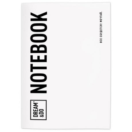 Тетрадь Dream&Do Notebook