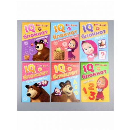 IQ блокноты набор, Маша и Медведь, 6 шт. по 20 стр., Family_Shop