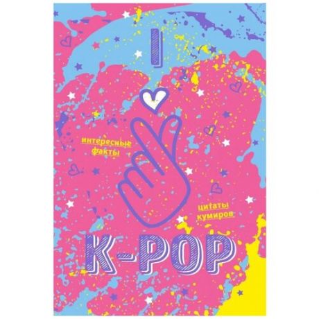 Блокнот K-POP (розовый)