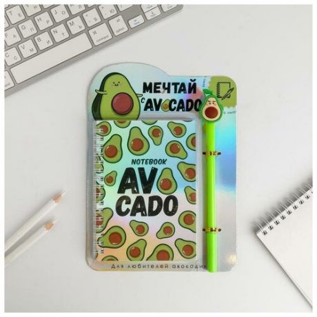 Блокнот голография и ручка "Мечтай с авокадо", 40 листов