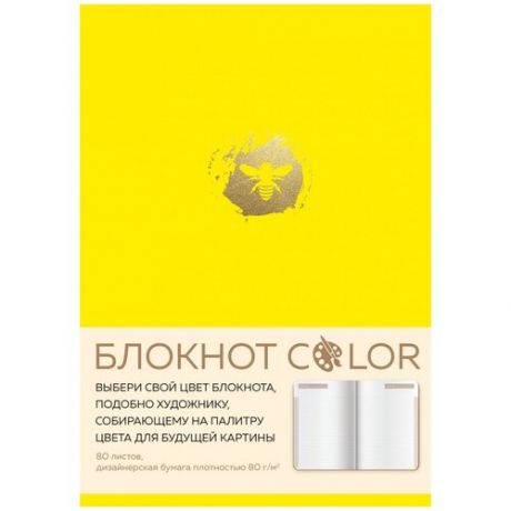 Блокнот "Color" желтый А5, 80 л, искусственная кожа