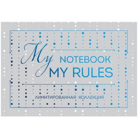 Блокнот My Notebook My Rules (синий)