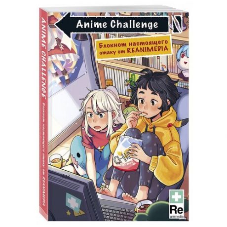 Блокнот Бомбора Anime Challenge. Блокнот настоящего отаку от Reanimedia 138x212, 60 листов