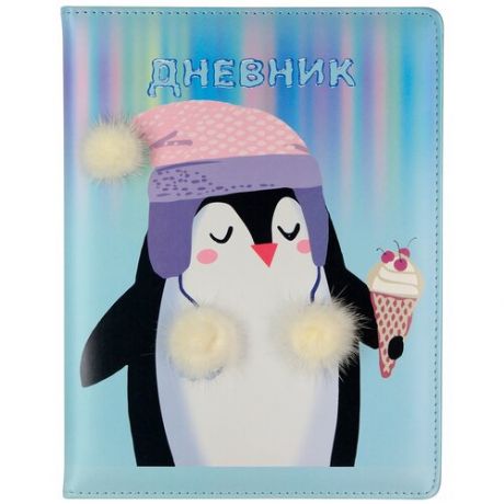 Дневник универсальный для 1-11 классов "Пингвин и мороженка", обложка из искусственной кожи, тонированный блок, 48 листов