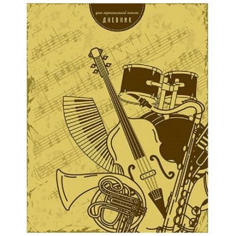 Апплика Дневник для музыкальной школы Музыкальной инструменты C1806-24, коричневый