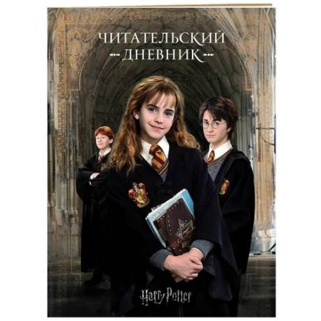 Читательский дневник Гарри Поттер