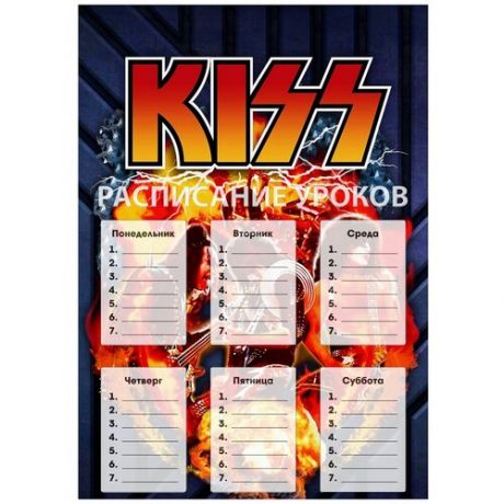 Расписание уроков KISS Fire
