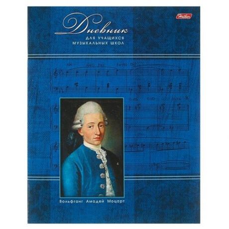 Дневник для музыкальной школы, мягкая облокожка, 48 листов, "Моцарт", со справочным материалом, двухцветный блок, 3 шт.