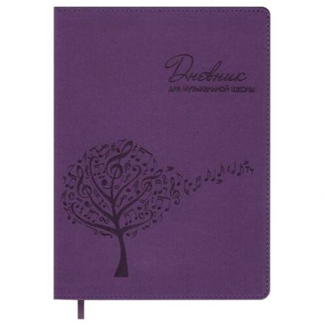 Феникс Дневник для музыкальной школы Дерево на фиолетовом 47209, фиолетовый