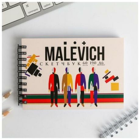 Скетчбук горизонтальный А6, 60 листов "MALEVICH"