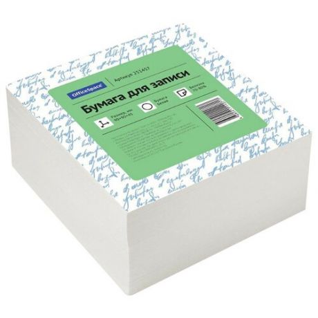 OfficeSpace Блок для записи 9х9х4,5 см, 100 листов, белизна 70-80% (251457) белый