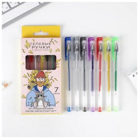 Набор цветных ручек с блёстками Art Lover, 7 шт 0,8 мм
