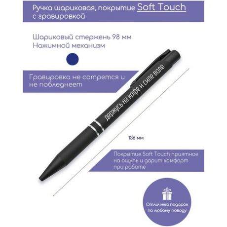 Ручка с покрытием Soft Touch «Держусь на кофе и силе воли» белая