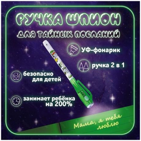 Шариковая Ручка-шпион MC-826 с невидимыми чернилами и УФ фонариком, набор 5 шт зеленый