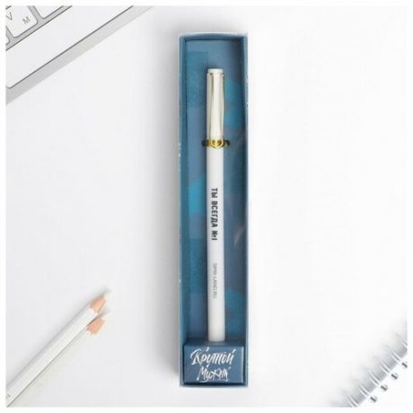 Ручка подарочная "Крутой мужик", матовая, пластик, синяя паста, 0.38 мм