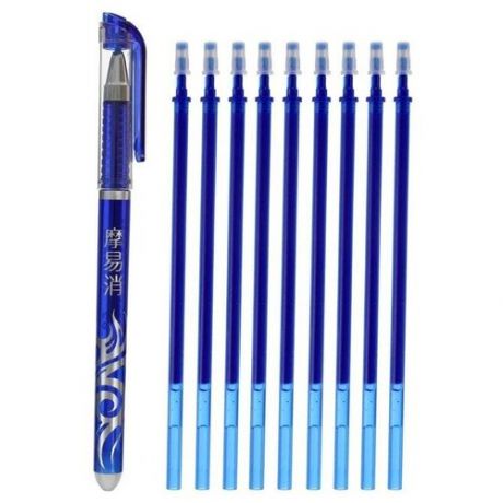 Набор ручка гелевая со стираемыми чернилами, пишущий узел 0.5 мм, чернила синие + 9 синих стержней
