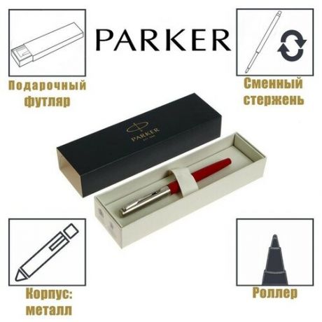 Parker Ручка-роллер Parker Jotter Original T60 Red CT F, 0.5 мм, корпус из нержавеющей стали/пластиковый, чёрные чернила
