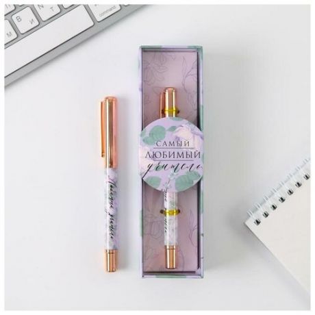 Ручка металл «Самый любимый учитель», фурнитура розовое золото, 0,1 мм, шариковая, паста синяя