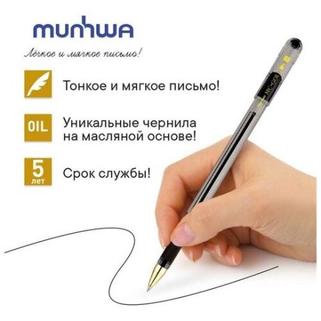 Ручка шариковая MunHwa MC Gold, резиновый грип, чернила чёрные, узел 1.0 мм