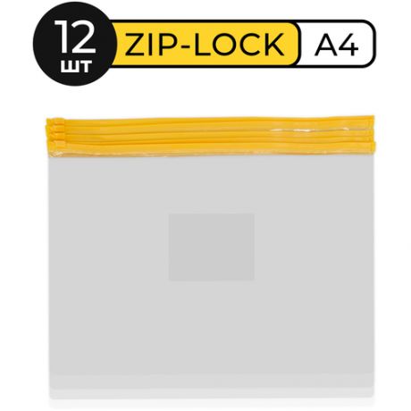 Папка-конверт на zip-молнии А4, 12 шт Dolce Costo (D00061), 120мкм, прозр./желтый