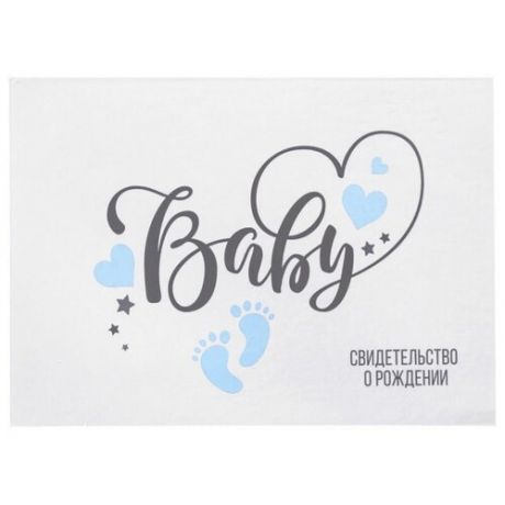 Ukid MARKET Папка для свидетельства о рождении "BABY", для мальчика