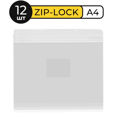 Папка-конверт на zip-молнии А4, 12 шт Dolce Costo (D00059), 120мкм, прозр./белая