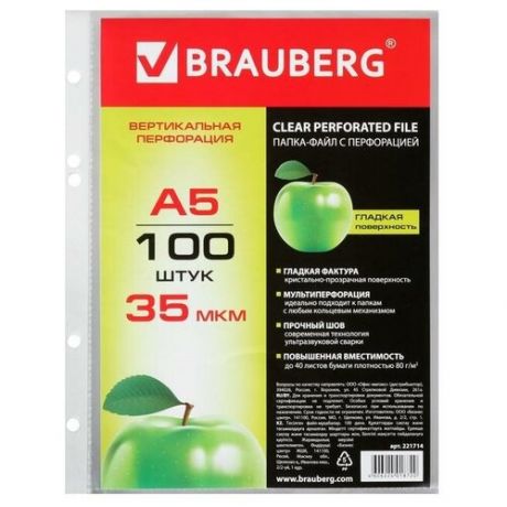 Папка-вкладыш А5 с перфорацией Brauberg «Яблоко», 35 мкм, 100 штук в упаковке, гладкие