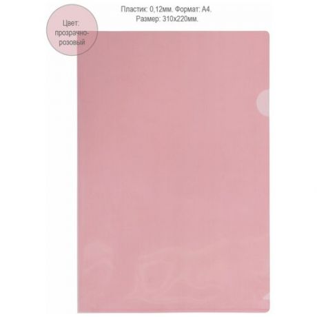 Папка-уголок FlexOffice А4, пластик, 120 мкм, розовая, 10 штук
