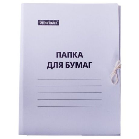 OfficeSpace Папка для бумаг с завязками A4, картон немелованный 220 г/м2, белый