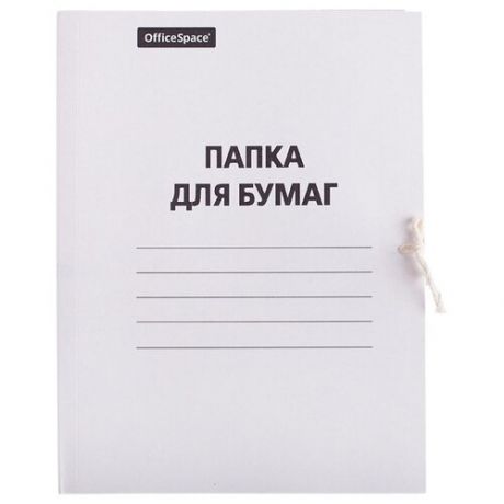 OfficeSpace Папка для бумаг с завязками A4, картон мелованный 320 г/м2, белый
