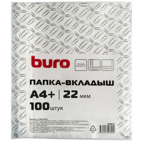 Папка-вкладыш (упаковка 100 шт) Buro 013BURO22G глянцевая А4+ 22мкм
