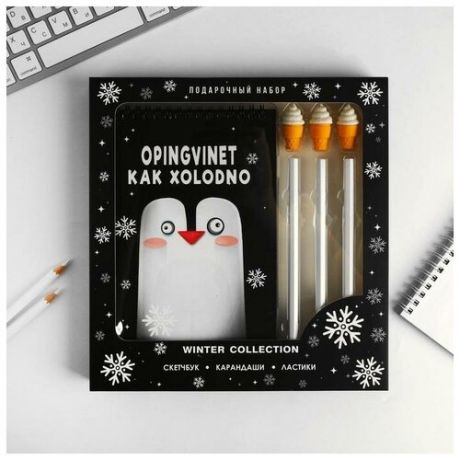 ArtFox Набор Скетчбук, фигурный ластик, карандаши Winter PENGUIN