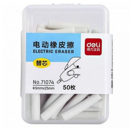 Cменные насадки для электрического ластика Xiaomi Youpin Deli White (50 шт.)