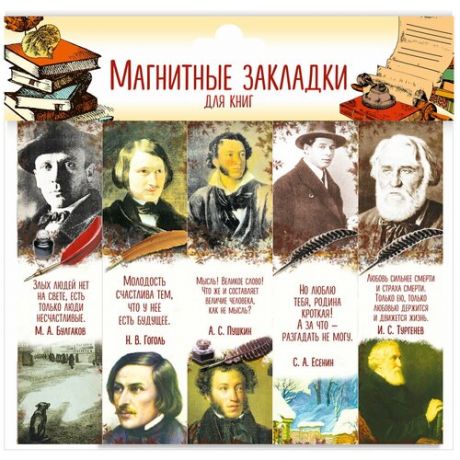 Набор магнитных закладок 25 мм"Писатели"(наборы по 5шт часть 3