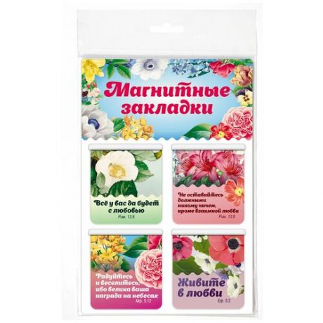 Набор магнитных закладок "Православные цитаты" ч.1 (4шт 47х49мм)/голубая подложка