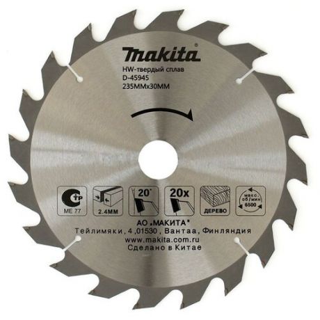 Пильный диск Makita Standart D-45945 235х30 мм