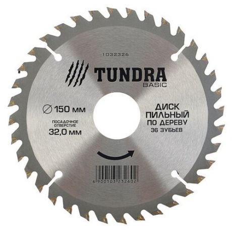 Диск пильный по дереву TUNDRA, стандартный рез, 150 х 32 мм (кольца на 20, 16), 36 зубьев