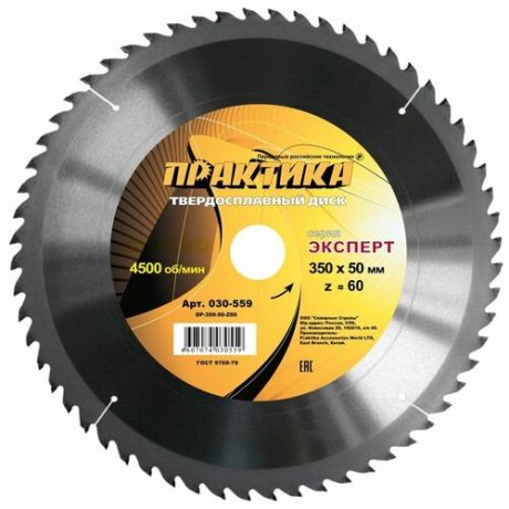 Пильный диск ПРАКТИКА Эксперт 030-559 350х50 мм