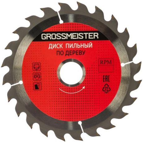 Пильный диск Grossmeister 031001002 160х20 мм