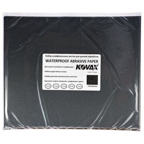 Набор абразивных листов для ручной шлифовки Kovax Waterproof Paper (P150, P180, P220, P240, P280)