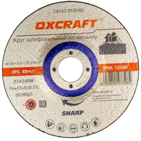 Круг шлифовальный по металлу 125х6х22,2мм ОXCRAFT