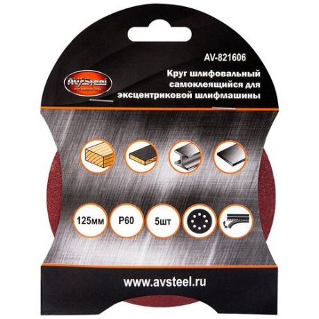 Шлифовальный круг AV Steel 125mm P60 5шт AV-821606