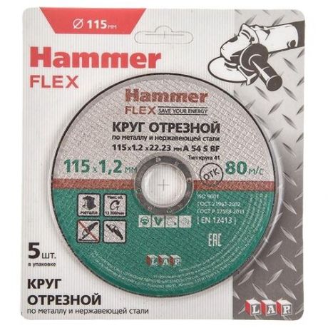 Набор отрезных дисков Hammer Flex 232-030, 115 мм 5 шт.