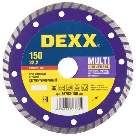 Диск алмазный отрезной DEXX 36702-150_z01, 150 мм 1 шт.