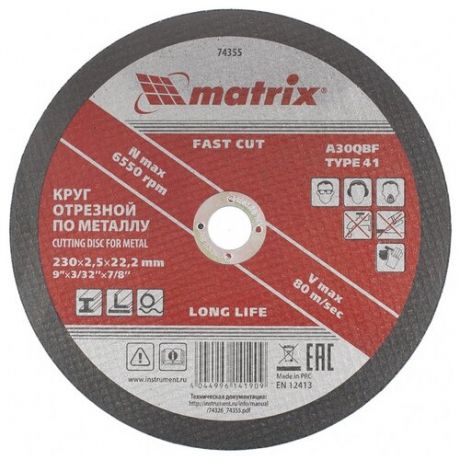 Диск отрезной matrix 74355, 230 мм 1 шт.