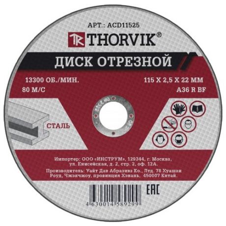 Набор отрезных дисков Thorvik ACD11525, 115 мм 1 шт.