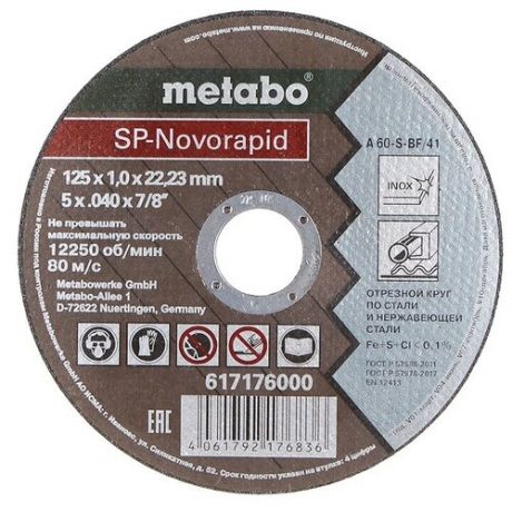 Диск Metabo SP-Novorapid 125x1x22mm 617176000