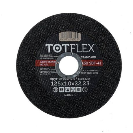 Круг отрезной TOTFLEX STANDARD 41 125x1.0x22,23 А R BF, 10шт.