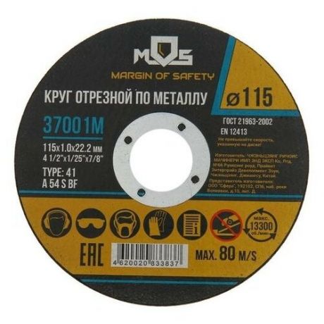 Круг отрезной по металлу MOS 37001М, 115х1х22.2 мм